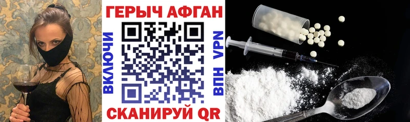 Героин афганец  Ревда 